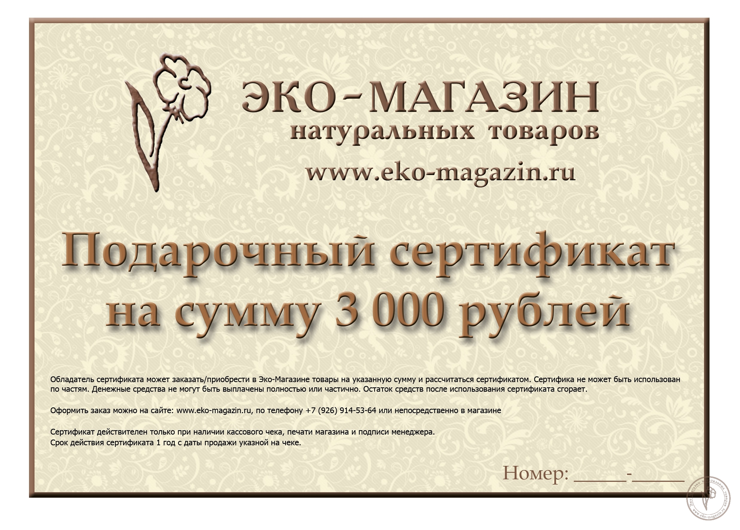 Пoдарочный сертификат на 3 000 рублей