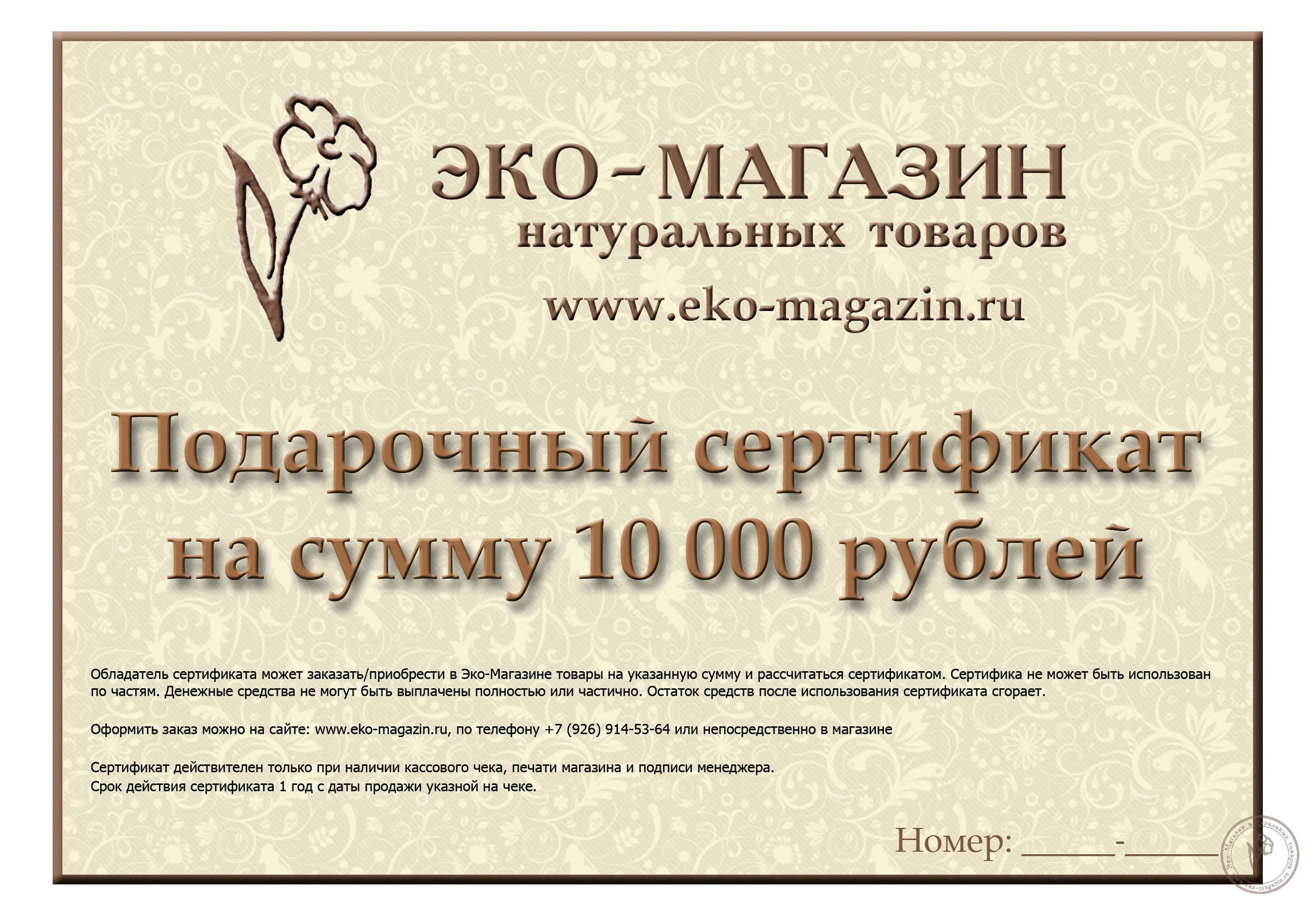 Подарочный сертификат на 10 000 рублей